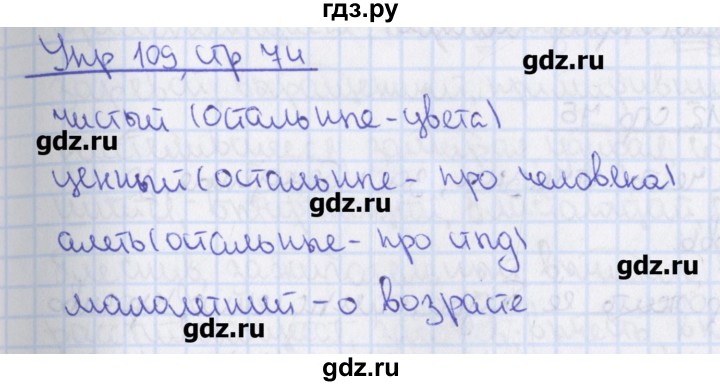 ГДЗ по русскому языку 8 класс Ефремова рабочая тетрадь (Ладыженская)  упражнение - 109, Решебник