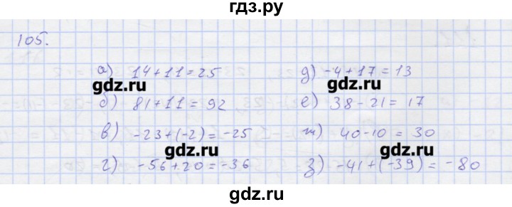 ГДЗ по математике 6 класс Потапов  рабочая тетрадь (Никольский)  упражнение - 105, Решебник