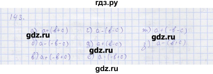 ГДЗ по математике 6 класс Потапов  рабочая тетрадь (Никольский)  упражнение - 143, Решебник