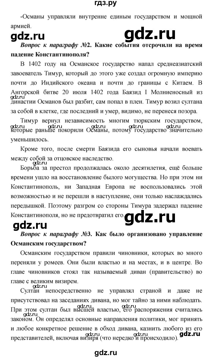 ГДЗ по истории 6 класс  Пономарев Средние века  страница - 157, Решебник