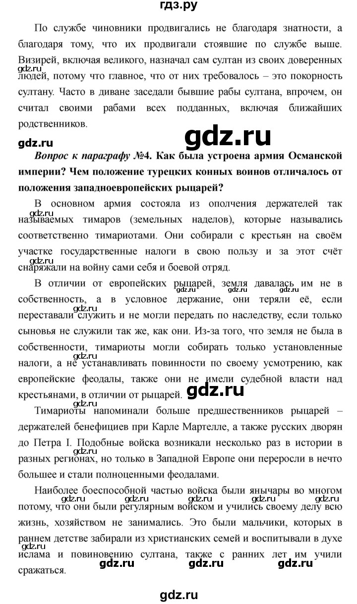 ГДЗ по истории 6 класс  Пономарев Средние века  страница - 157, Решебник