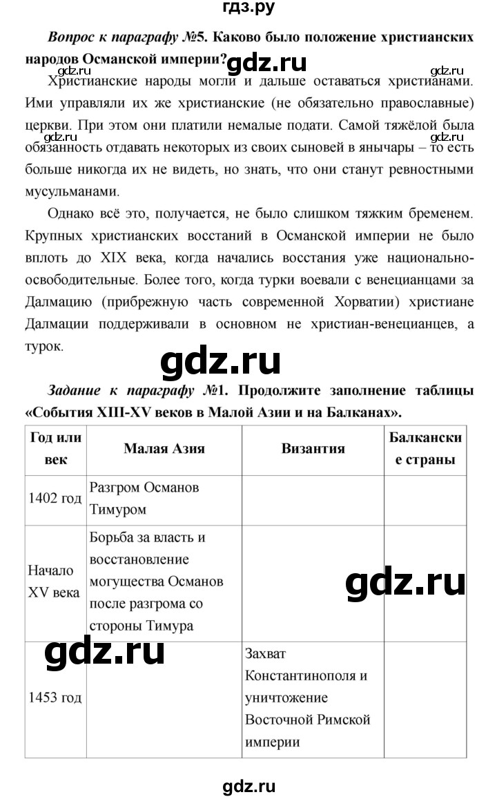 ГДЗ по истории 6 класс  Пономарев Средние века  страница - 157, Решебник