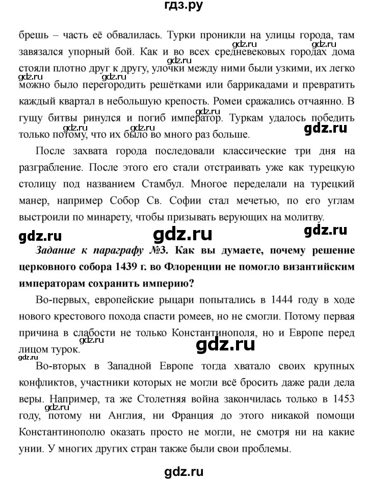 ГДЗ по истории 6 класс  Пономарев Средние века  страница - 157, Решебник
