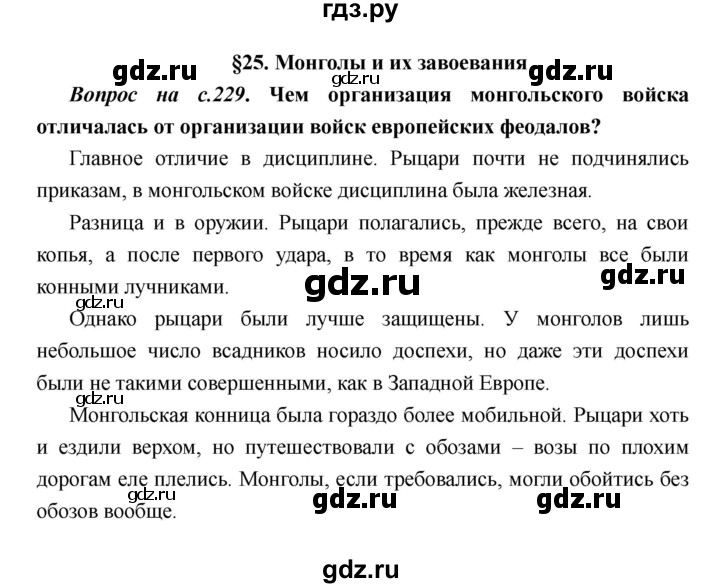 ГДЗ по истории 6 класс  Пономарев Средние века  страница - 229, Решебник
