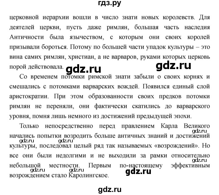 ГДЗ по истории 6 класс  Пономарев Средние века  страница - 42, Решебник