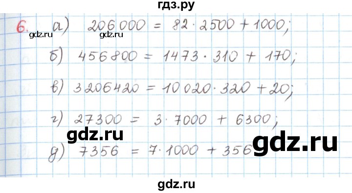 ГДЗ по математике 6 класс Козлов   глава 8 / параграф 3 / упражнение - 6, Решебник