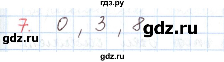 ГДЗ по математике 6 класс Козлов   глава 9 / параграф 2 / упражнение - 7, Решебник
