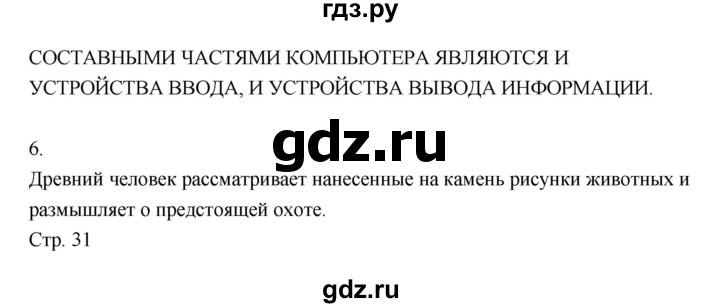 ГДЗ по информатике 3 класс Матвеева контрольные работы   контрольная работа - 3, Решебник