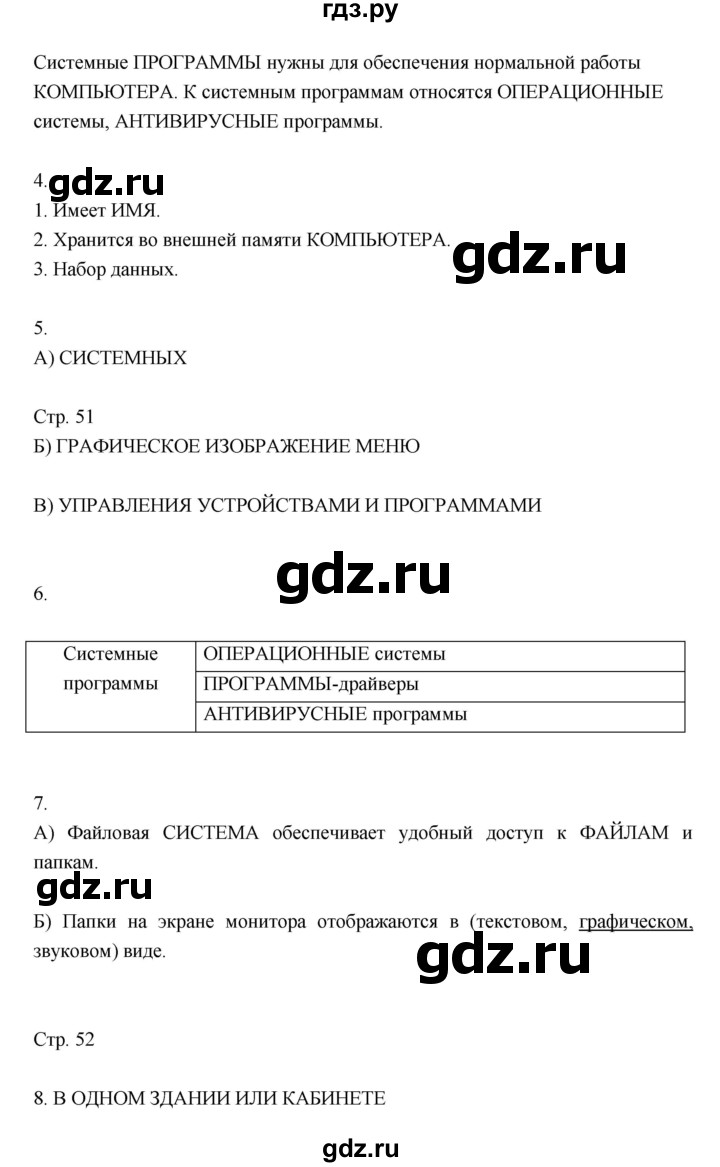 ГДЗ по информатике 3 класс Матвеева контрольные работы   контрольная работа - 6, Решебник
