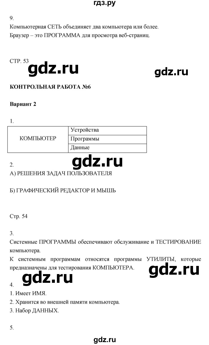 ГДЗ по информатике 3 класс Матвеева контрольные работы   контрольная работа - 6, Решебник