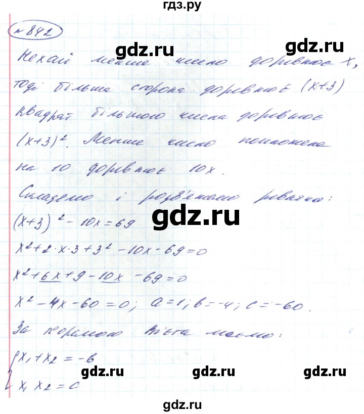 ГДЗ по алгебре 8 класс Кравчук   вправа - 842, Решебник