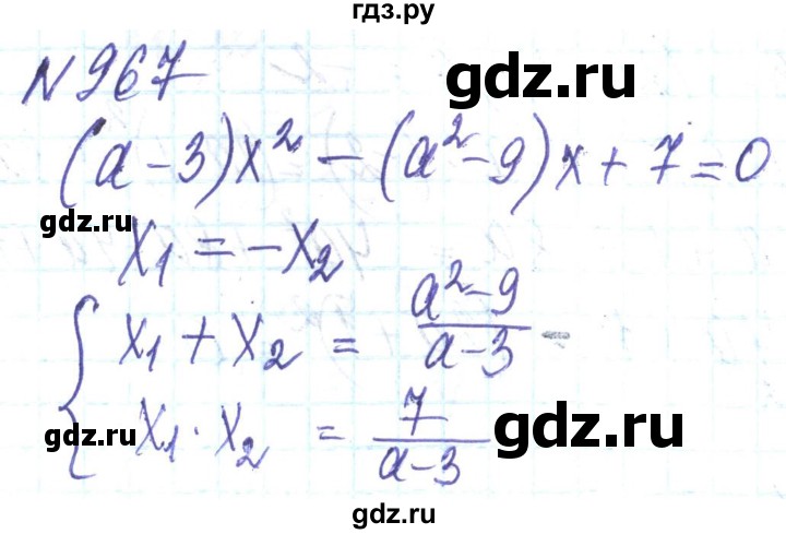 ГДЗ по алгебре 8 класс Кравчук   вправа - 967, Решебник