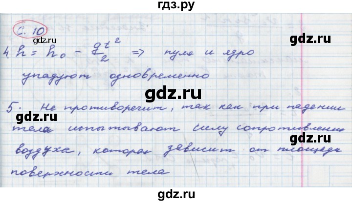 ГДЗ по физике 9 класс Артеменков тетрадь-тренажёр (Белага)  страница - 10, Решебник