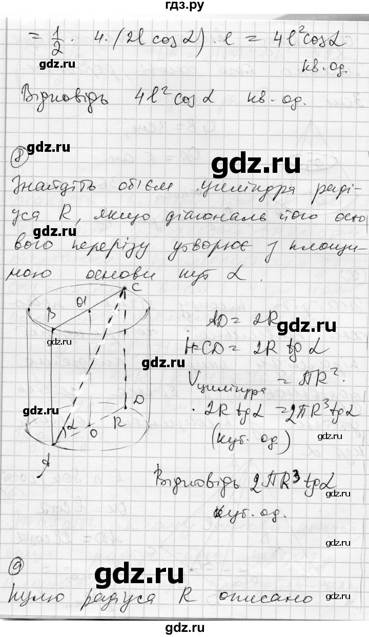 ГДЗ по геометрии 11 класс Роганин комплексная тетрадь для контроля знаний Академический уровень сторінка - 62, Решебник