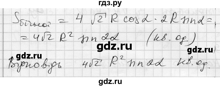 ГДЗ по геометрии 11 класс Роганин комплексная тетрадь для контроля знаний Академический уровень сторінка - 64, Решебник