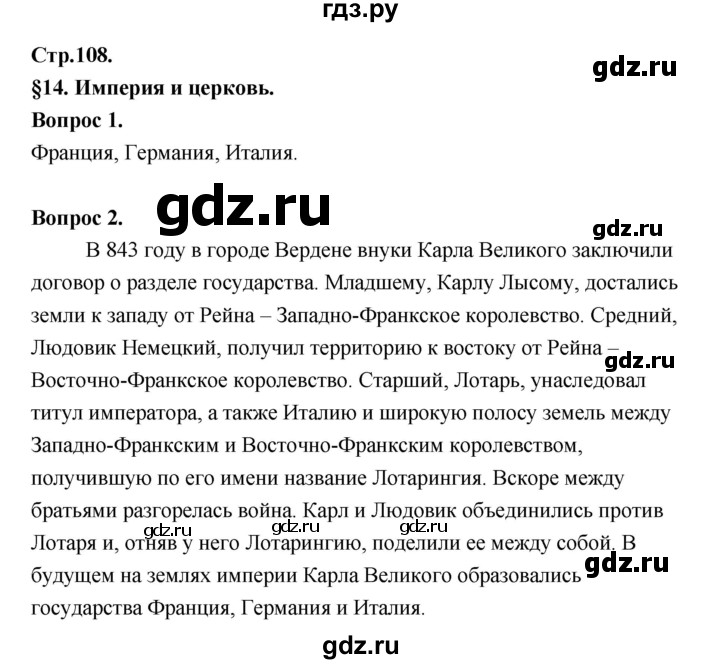 ГДЗ по истории 6 класс Бойцов Средние века  страница - 108-109, Решебник
