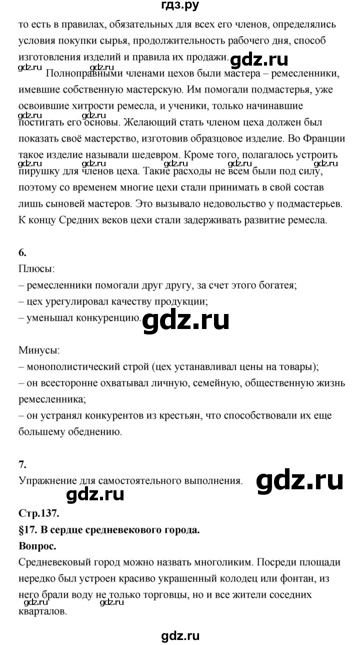 ГДЗ по истории 6 класс Бойцов Средние века  страница - 137-138, Решебник