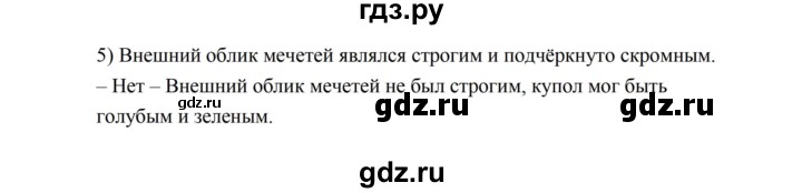 ГДЗ по истории 6 класс Баранов рабочая тетрадь Средние века  страница - 58, Решебник