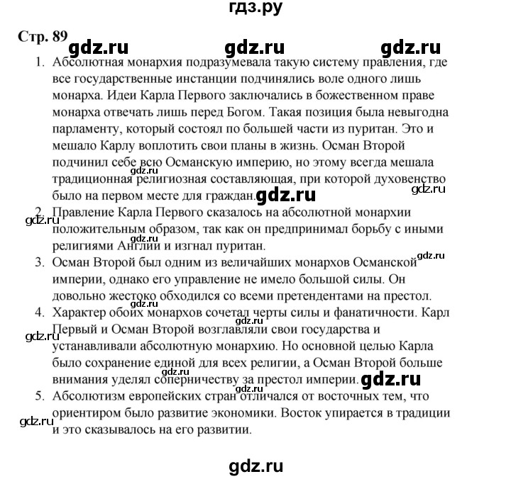 ГДЗ по истории 6 класс Айтбай   страница - 89, Решебник