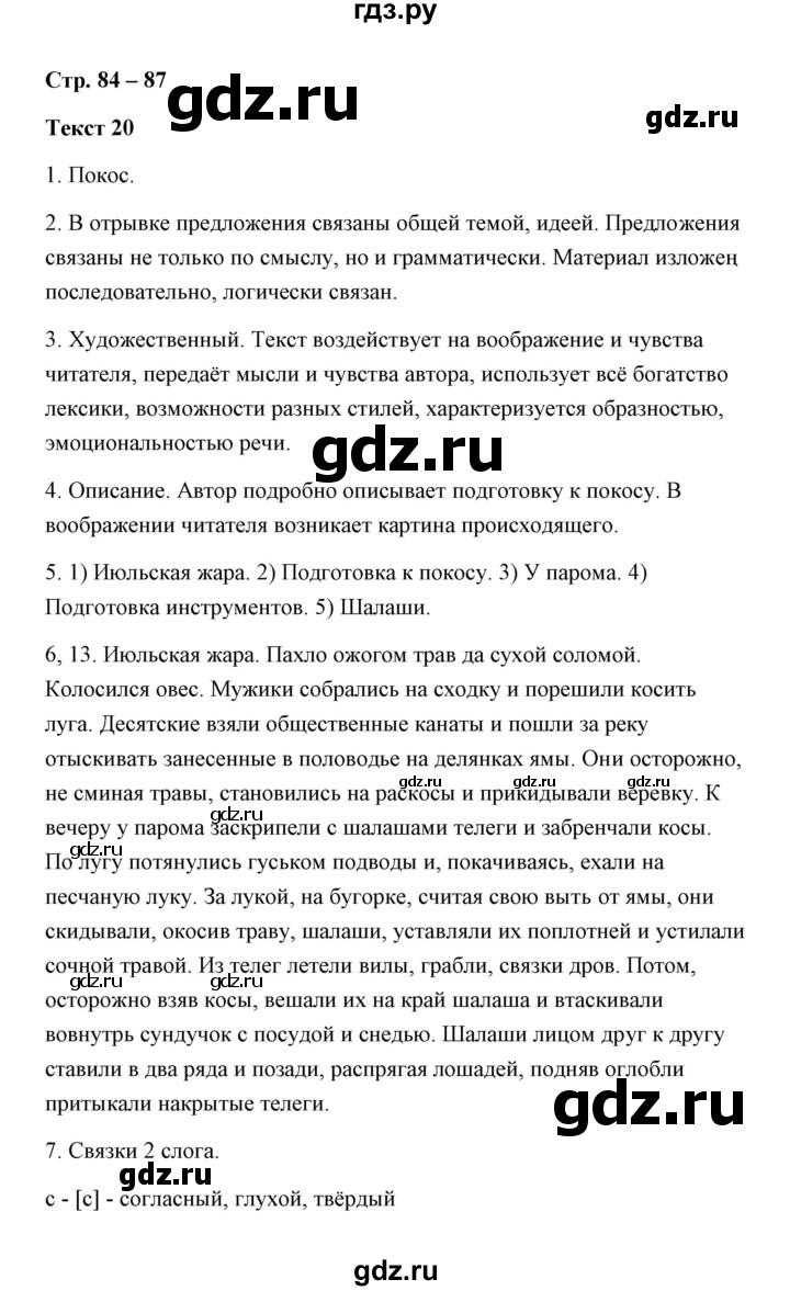 ГДЗ по русскому языку 8 класс Малюшкин рабочая тетрадь  текст - 20, Решебник