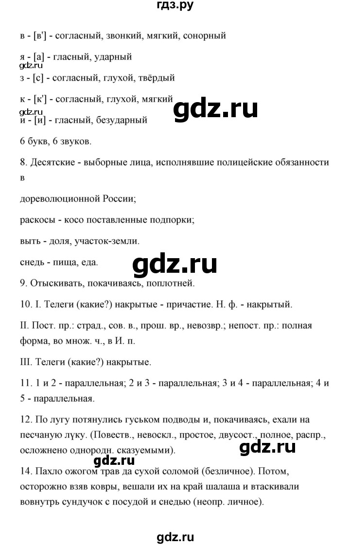 ГДЗ по русскому языку 8 класс Малюшкин рабочая тетрадь  текст - 20, Решебник