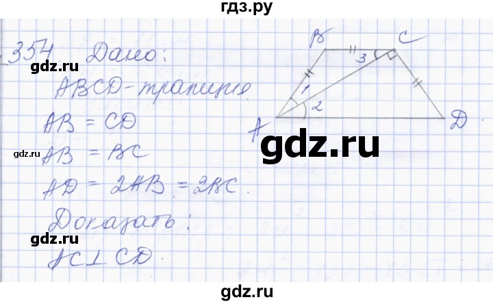 ГДЗ по геометрии 8 класс Солтан   задача - 354, Решебник