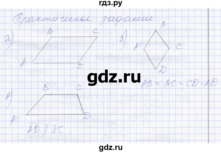 ГДЗ по геометрии 8 класс Солтан   практическое задание - стр.26, Решебник
