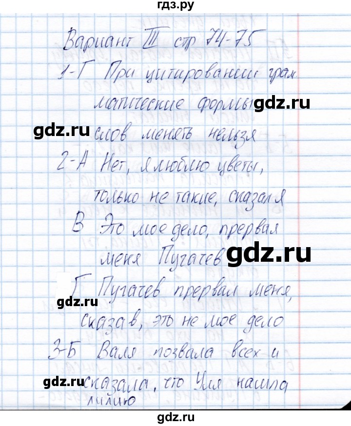 ГДЗ по русскому языку 8 класс  Малюшкин Тестовые задания  тест 7 (вариант) - 3, Решебник