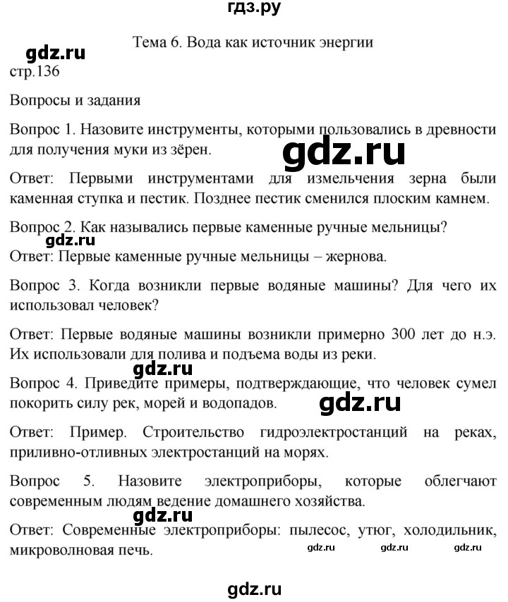 ГДЗ по истории 6 класс Бгажнокова Мир истории Для обучающихся с интеллектуальными нарушениями страница - 136, Решебник