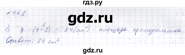 ГДЗ по математике 8 класс Эк  Для обучающихся с интеллектуальными нарушениями упражнение - 461, Решебник