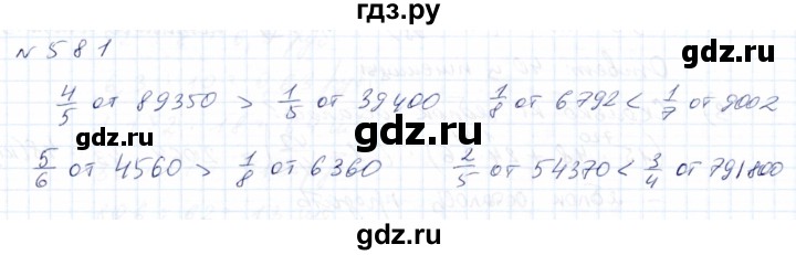 ГДЗ по математике 8 класс Эк  Для обучающихся с интеллектуальными нарушениями упражнение - 581, Решебник