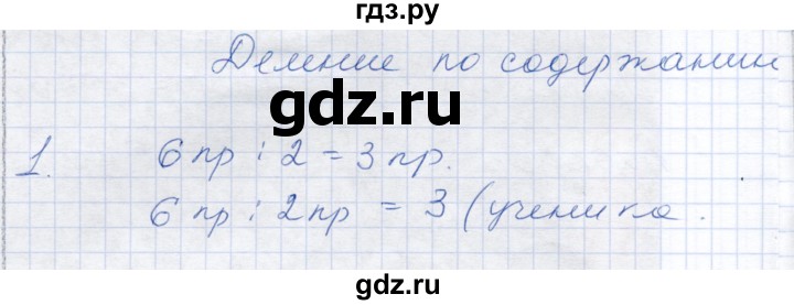 ГДЗ по математике 3 класс Алышева  Для обучающихся с интеллектуальными нарушениями часть 2 (страница) - 120, Решебник №1