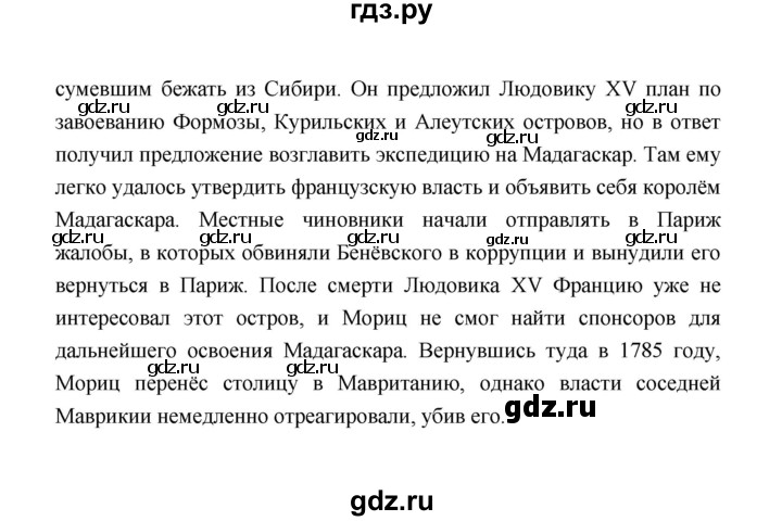 ГДЗ по истории 8 класс  Морозов История нового времени  страница - 154, Решебник к учебнику 2021