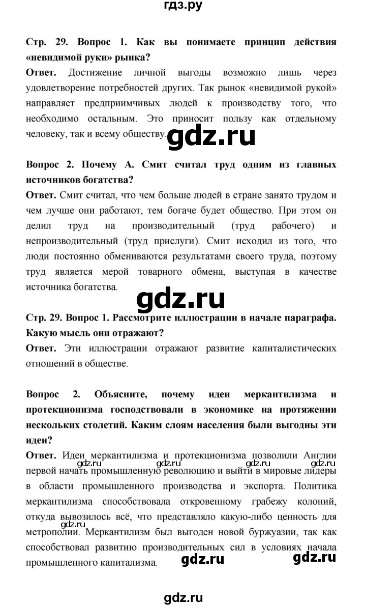 ГДЗ по истории 8 класс  Морозов История нового времени  страница - 29, Решебник к учебнику 2021