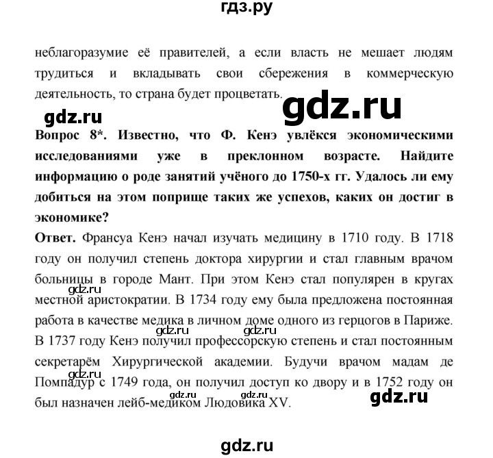 ГДЗ по истории 8 класс  Морозов История нового времени  страница - 29, Решебник к учебнику 2023