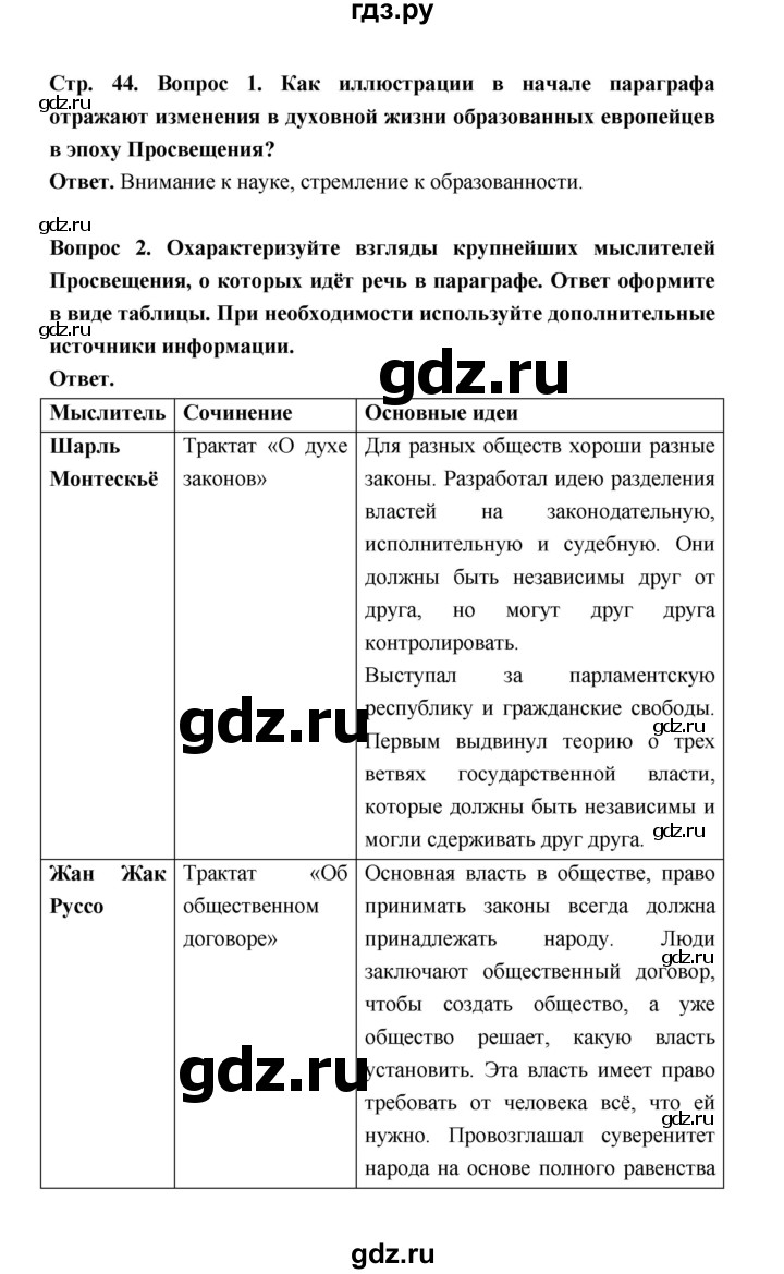 ГДЗ по истории 8 класс  Морозов История нового времени  страница - 45, Решебник к учебнику 2023