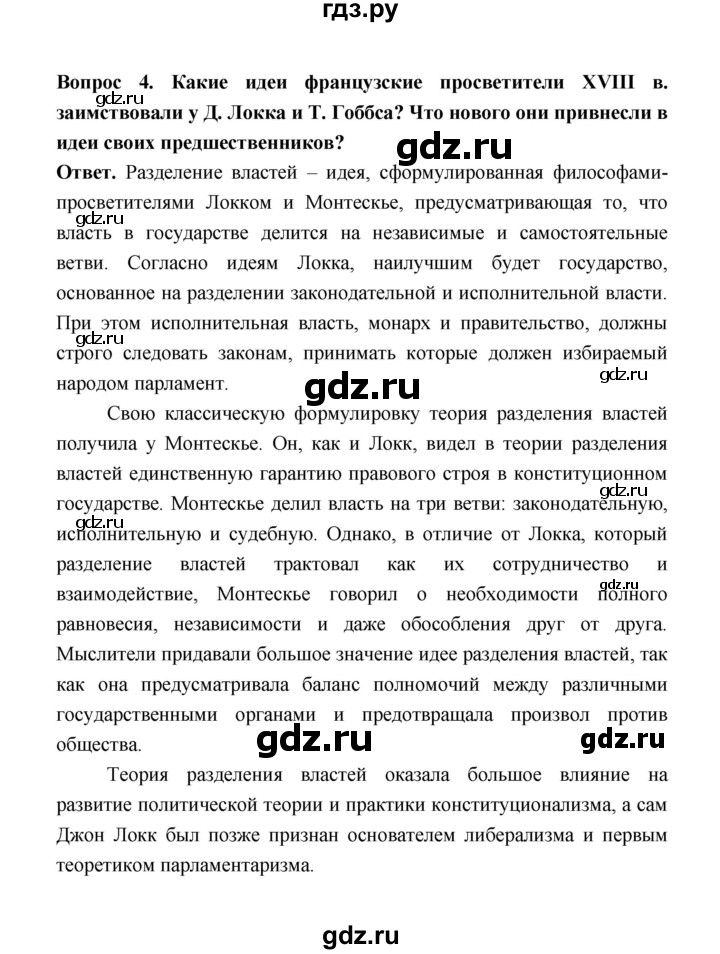 ГДЗ по истории 8 класс  Морозов История нового времени  страница - 45, Решебник к учебнику 2023