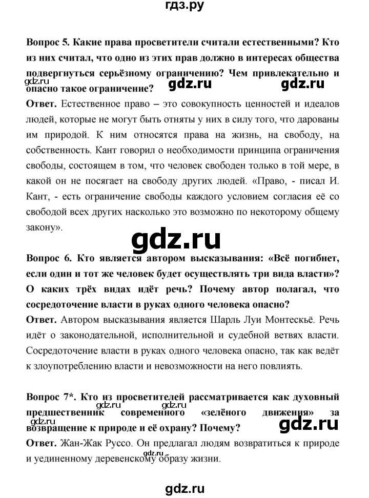 ГДЗ по истории 8 класс  Морозов История нового времени  страница - 45, Решебник к учебнику 2023