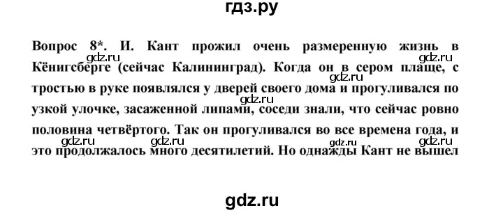 ГДЗ по истории 8 класс  Морозов История нового времени  страница - 45, Решебник к учебнику 2023
