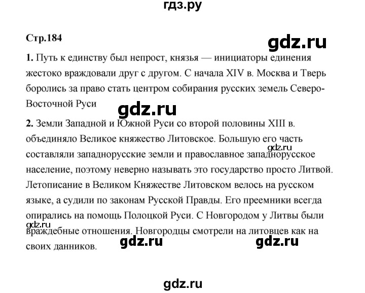 ГДЗ по истории 6 класс  Черникова История России  страница - 184, Решебник
