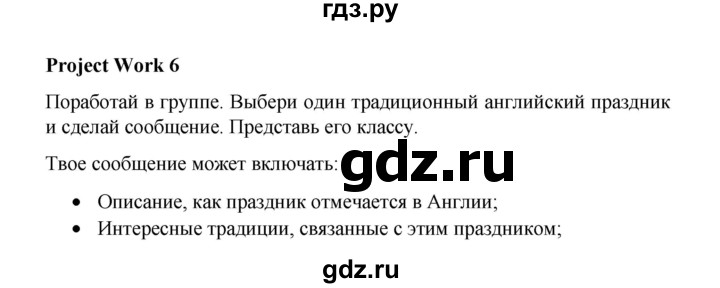 ГДЗ по английскому языку 3 класс  Верещагина  Углубленный уровень часть 2. страница - 125, Решебник к учебнику 2023