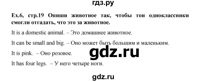 ГДЗ по английскому языку 3 класс  Верещагина  Углубленный уровень часть 2. страница - 19, Решебник к учебнику 2023