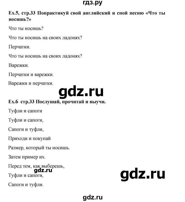 ГДЗ по английскому языку 3 класс  Верещагина  Углубленный уровень часть 2. страница - 33, Решебник к учебнику 2023