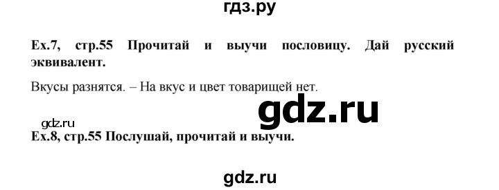 ГДЗ по английскому языку 3 класс  Верещагина  Углубленный уровень часть 2. страница - 55, Решебник к учебнику 2023